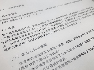 厚労科学研究で障害福祉計画の新たな成果目標策定のサムネイル画像